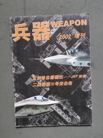 兵器2002增刊