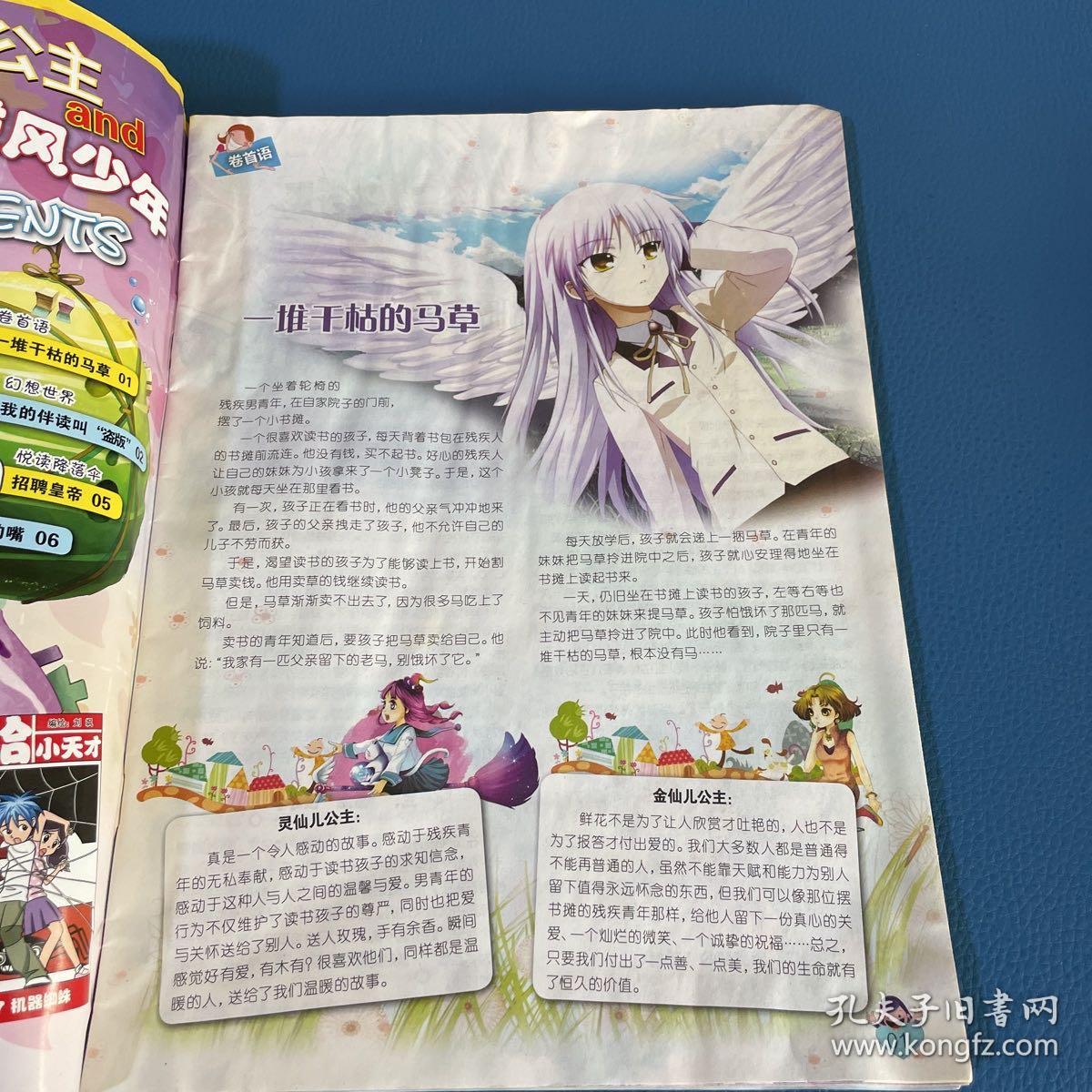 中外童话故事灵仙儿公主2014年5月