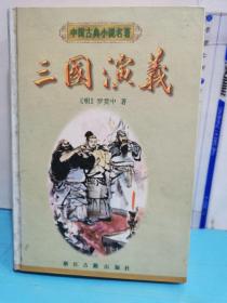 三国演义