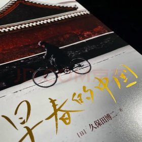早春的中国