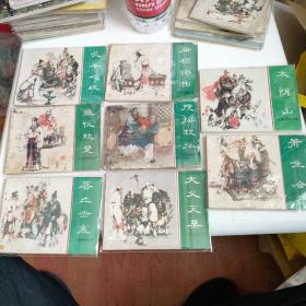 东周列国故事连环画 8册合售 一版一印