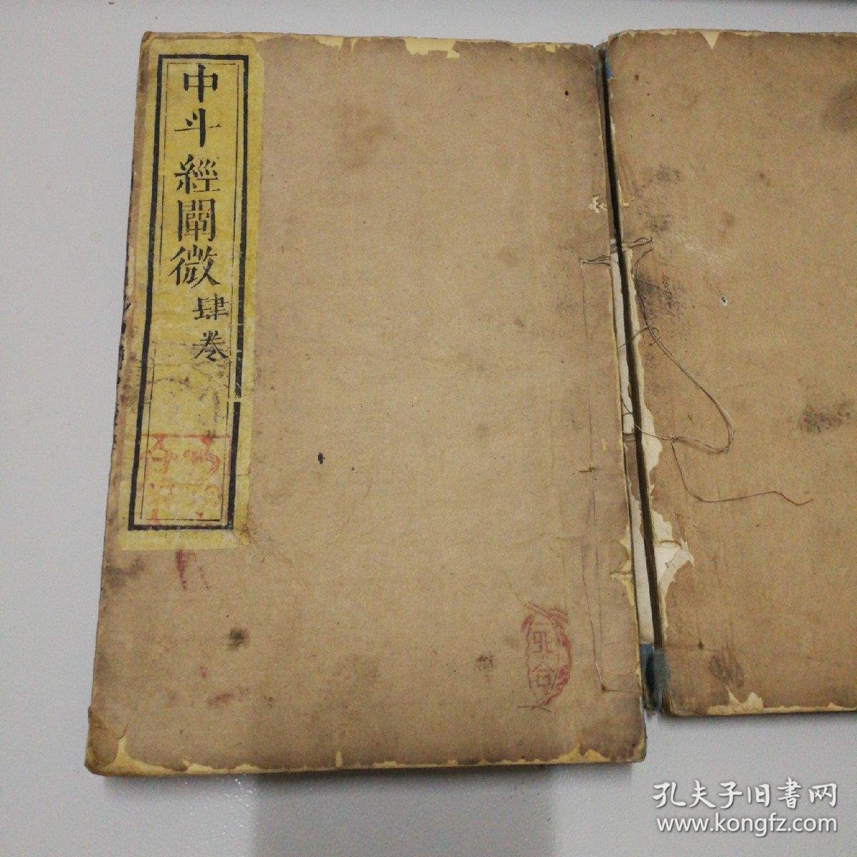 【图】太上五斗经 道教经书 共六卷,现存第二卷到第六卷共五册,缺第一卷 东斗经阐微,南、中、西、北共五斗 同治年木版印刷 孔网仅见,拍品信息 ...
