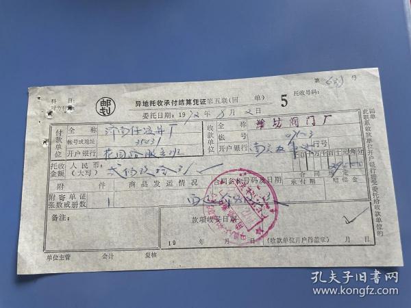 济南市保温瓶厂——回单装帧：其他寒国票证馆山东省潍坊市寒国票证馆