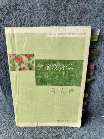 学前教育学