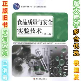 食品质量与安全实验技术汪东风9787501979035中国轻工业出版社2011-03-01