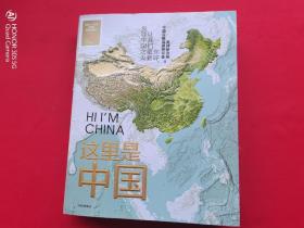 这里是中国（姚檀栋钤赠本）