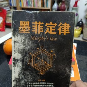 墨菲定律