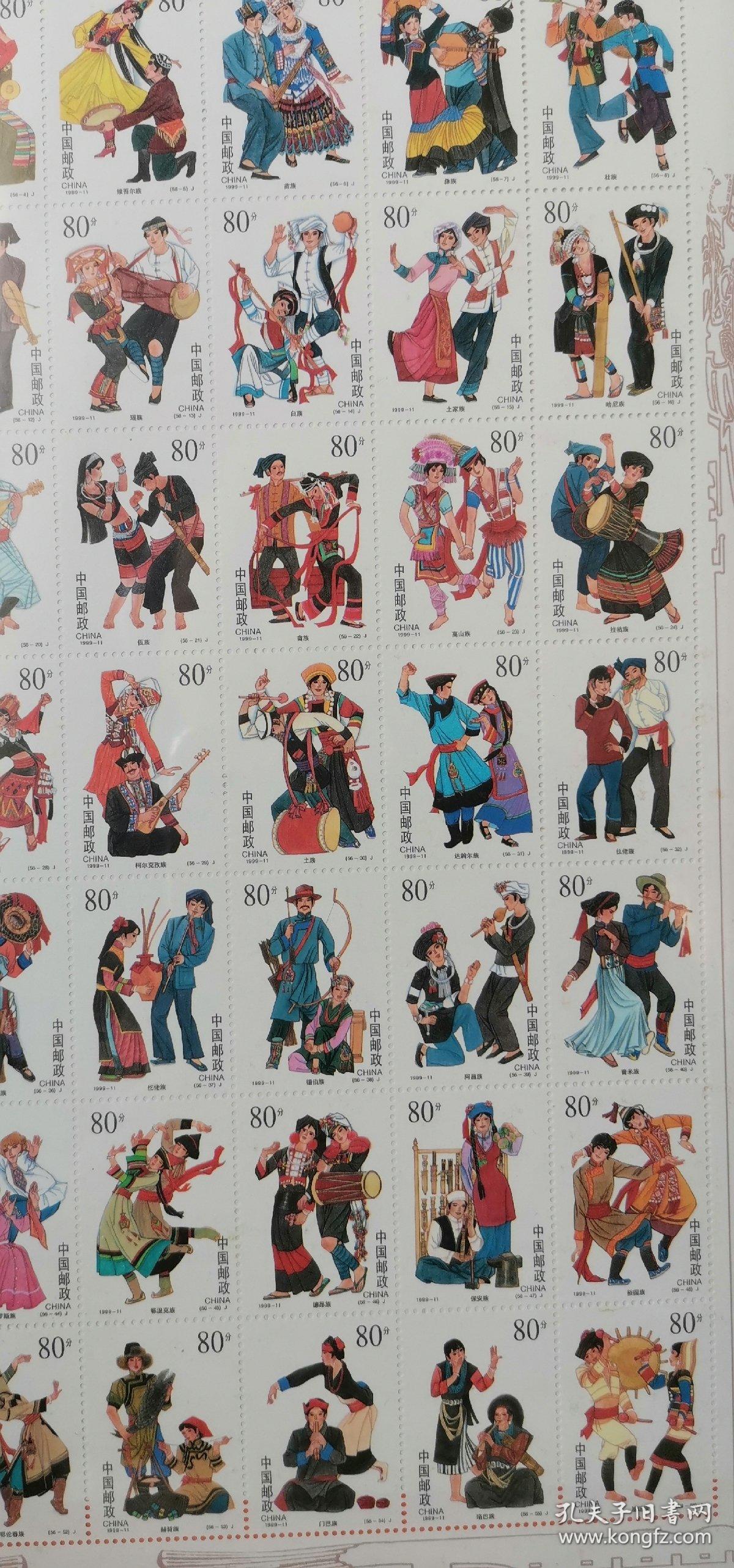 民族大团结纪念邮票中华人民共和国成立五十周年