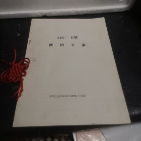 441B-Ⅲ型使用手册