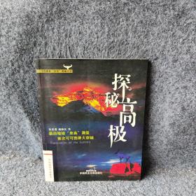 探秘高极