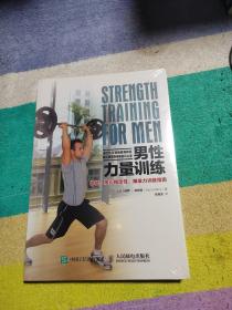 男性力量训练：体能、核心稳定性、爆发力训练指南