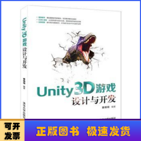 UNITY3D游戏设计与开发