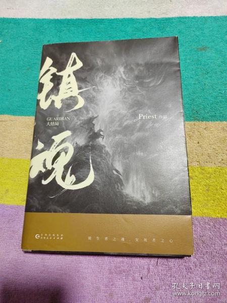 priest代表作默读3册镇魂2册