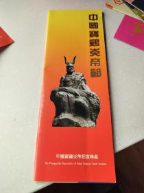 1993年中国宝鸡炎帝节宣传册折页