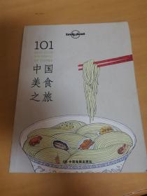 Lonely Planet：101中国美食之旅