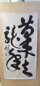 当代陕西文化名人舞雪老师2012年元旦{|龙年}大字书法，笔墨大气，字迹潇洒，别有一番风味。