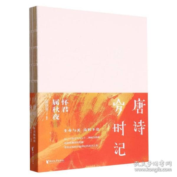 唐诗岁时记：怀君属秋夜