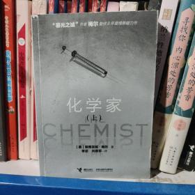 化学家