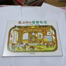 壳斗村的警察先生 （图有细节，介意勿拍）