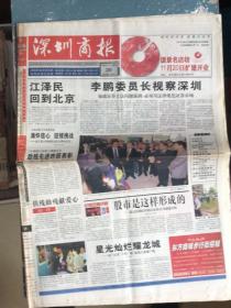 深圳商报1998年11月20日李鹏委员长视察深圳