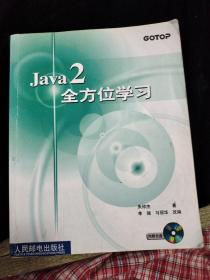 Java2全方位学习
