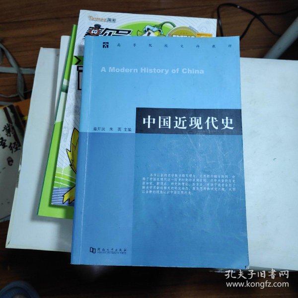 中国近现代史_章开沅;朱英_孔夫子旧书网