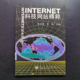 INTERNET科技网站精粹