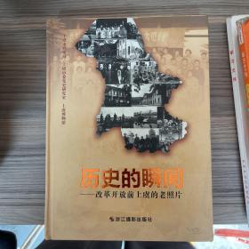 歷史的瞬間-改革開放前上虞的老照片 有光盤