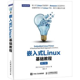 嵌入式linux基础教程 第2版 操作系统 (美)哈利南 新华正版