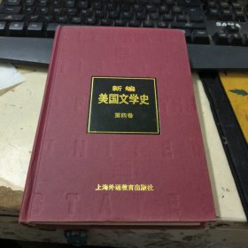 新编美国文学史.第四卷(1945～2000)