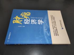 肿瘤经济学