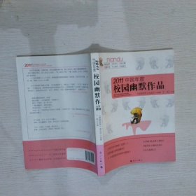 2011中国年度校园幽默作品 丁斯 漓江