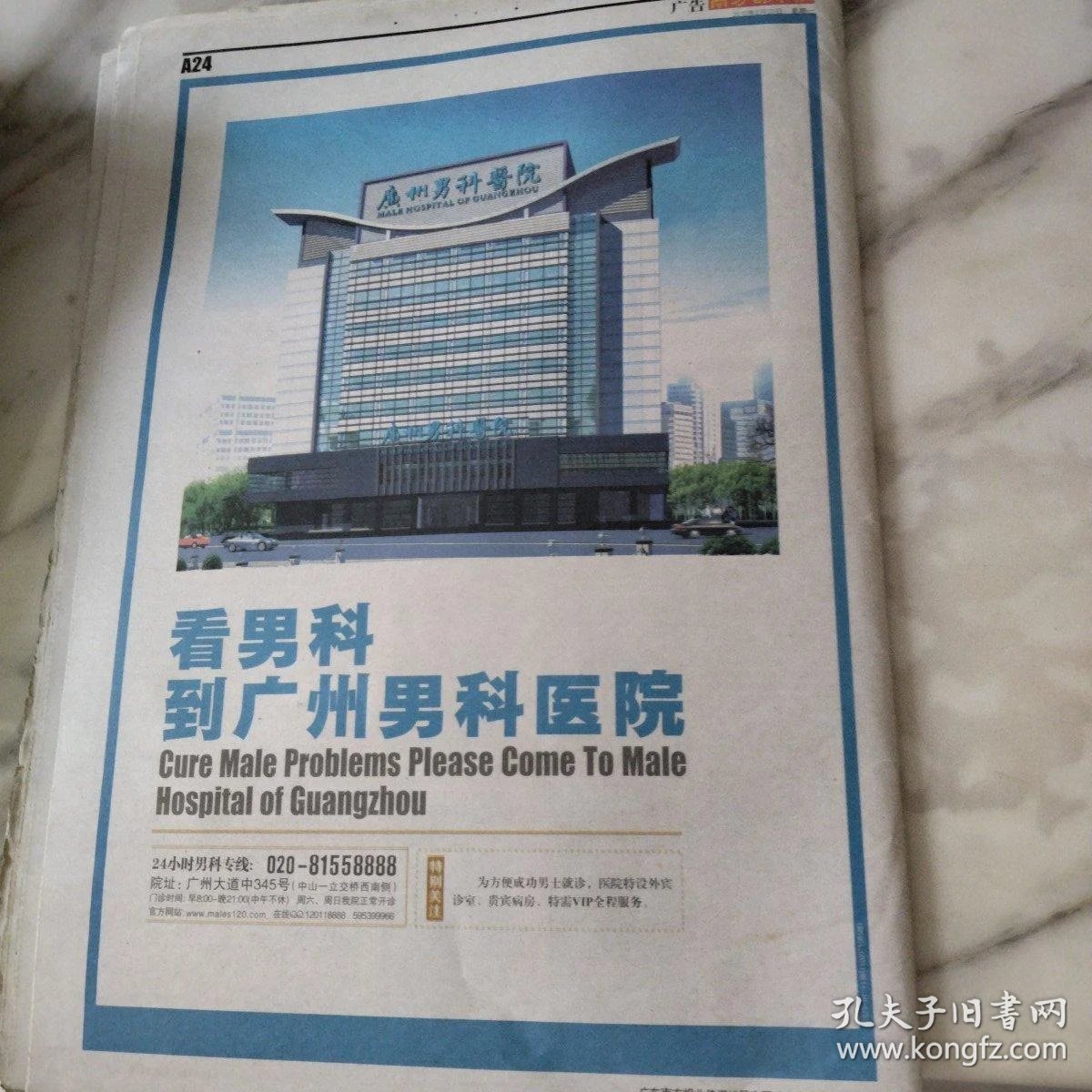 广州男科医院