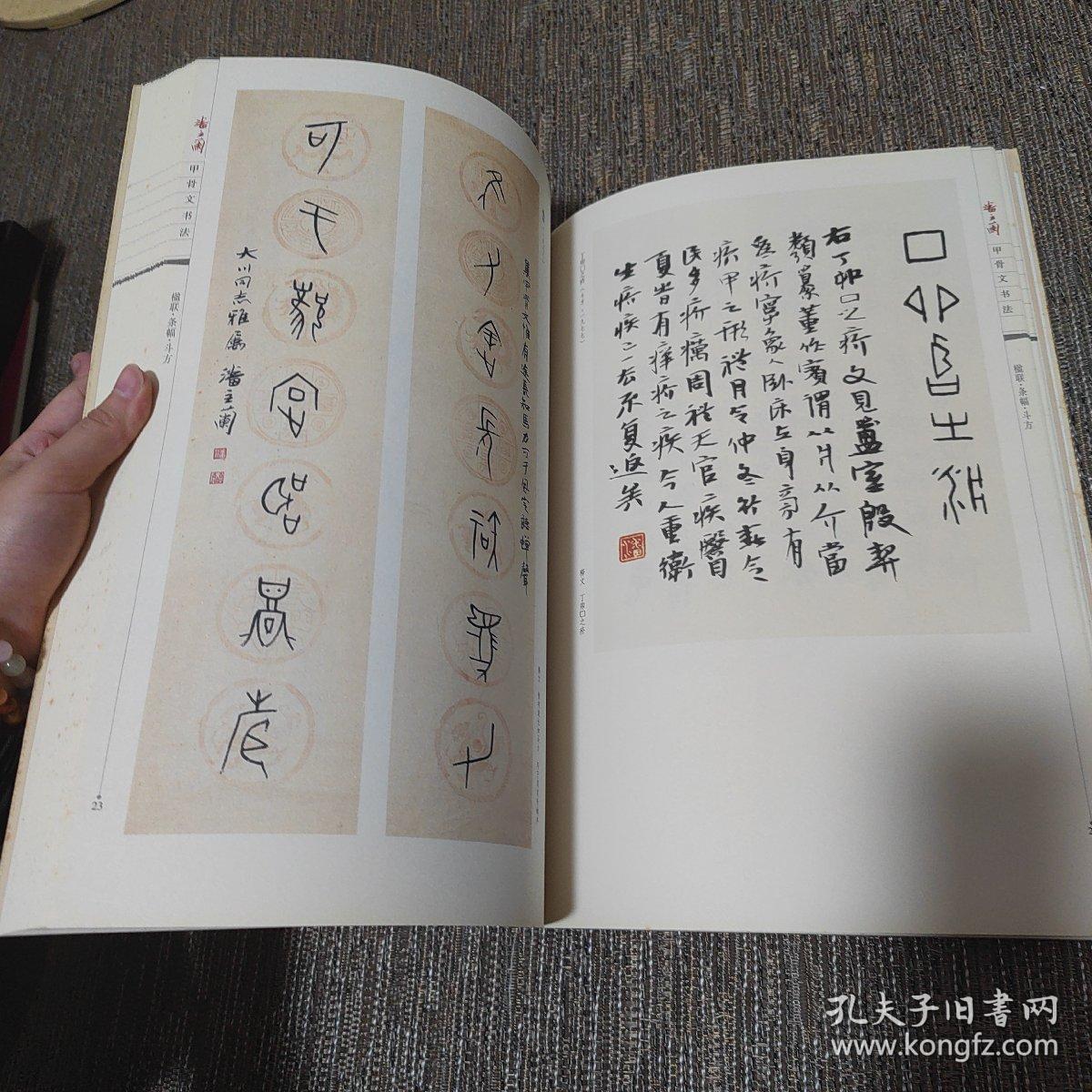 潘主兰甲骨文书法