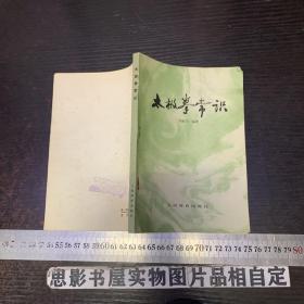太極拳常識