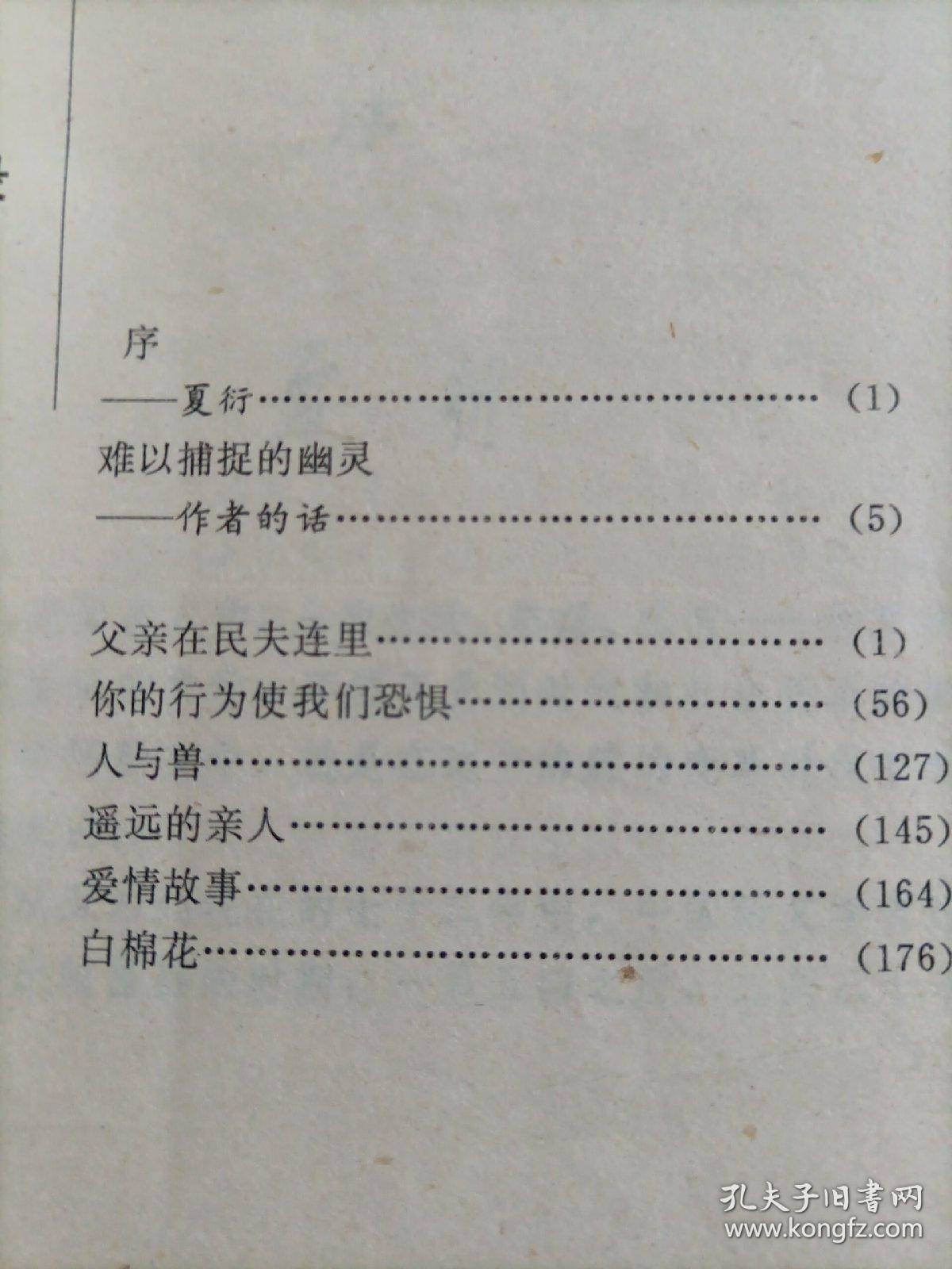 白棉花作者莫言签赠本