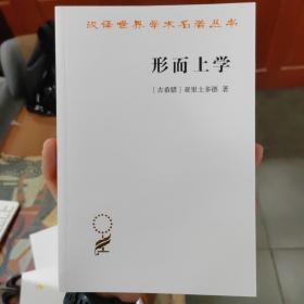 形而上学