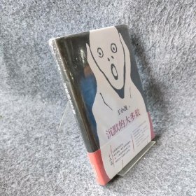 沉默的大多數