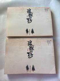 琅琊榜上下册