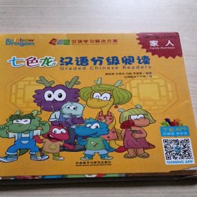 七色龙汉语分级阅读第一级:家人