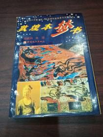 敦煌本梦书