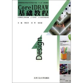 【正版新书】Core1DRAW基础教程