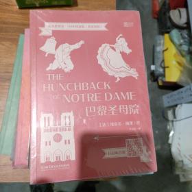 床头灯英语·5000词读物（英汉对照）：巴黎圣母院