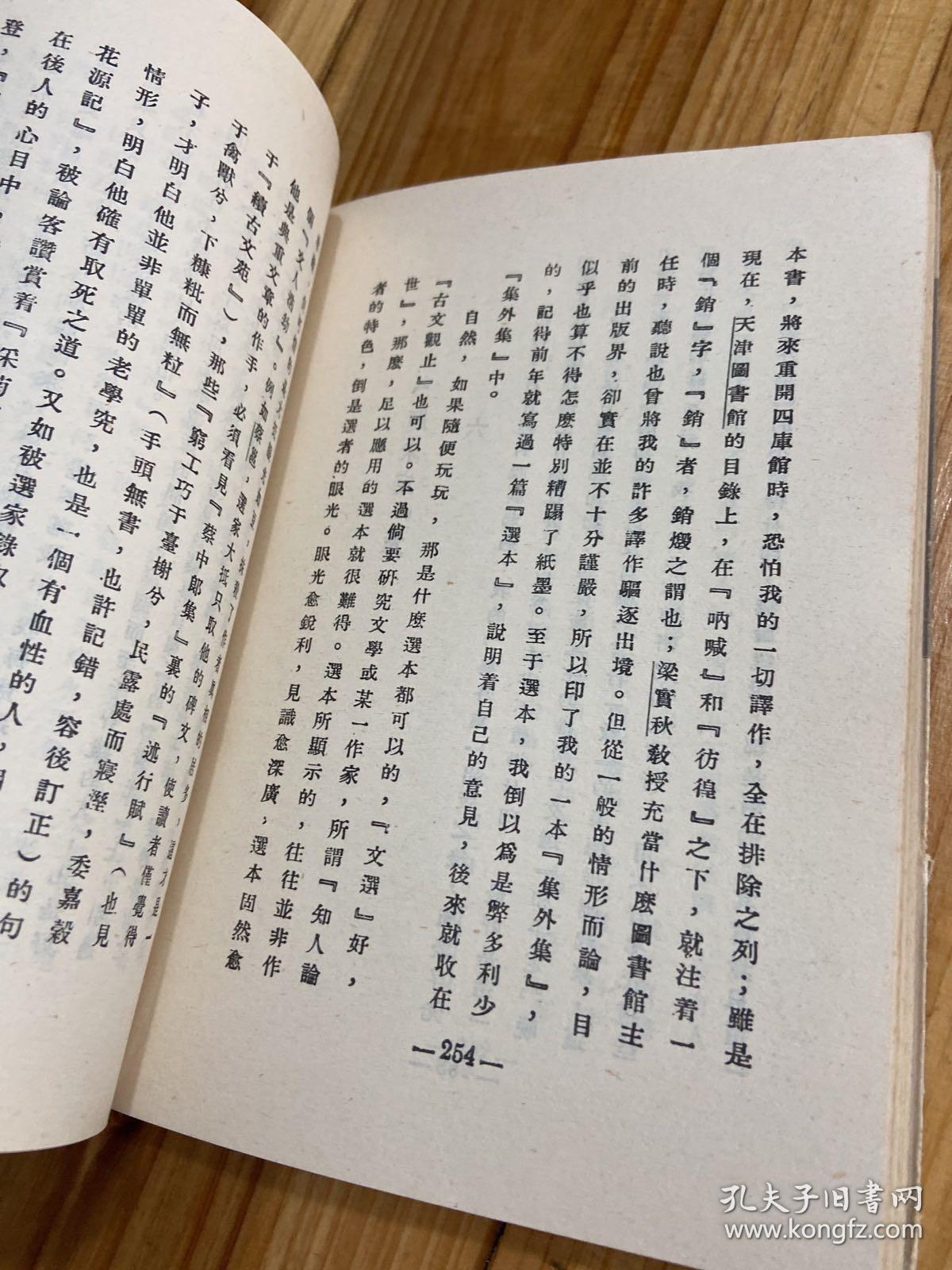 且介亭杂文二集(1937年初版)