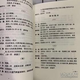 献方选编