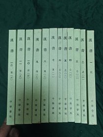 二十四史之《汉书》(1一12全)