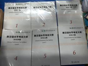 新汉语水平考试大纲HSK（1-6）（附光盘）150142