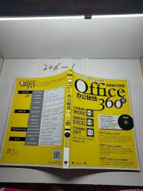 Office办公秘技360招（2013超值全彩版）