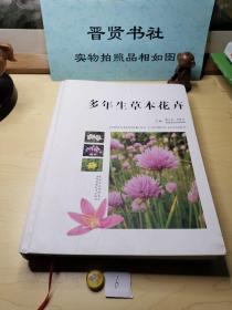 多年生草本花卉（签赠版）除西藏新疆全国包邮