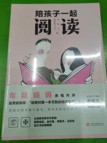 陪孩子一起阅读